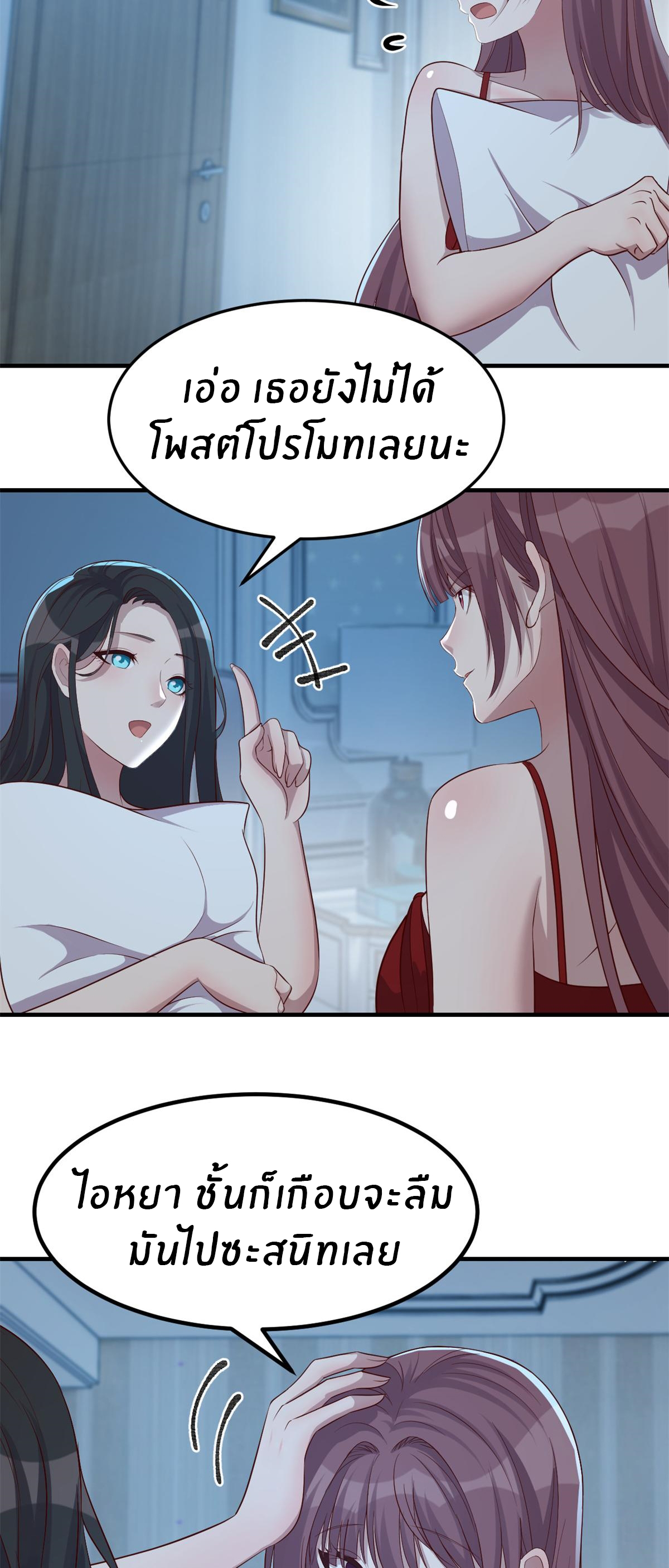 พี่สาวอยากเล่นคุณ ตอนที่ 204 หน้า 9
