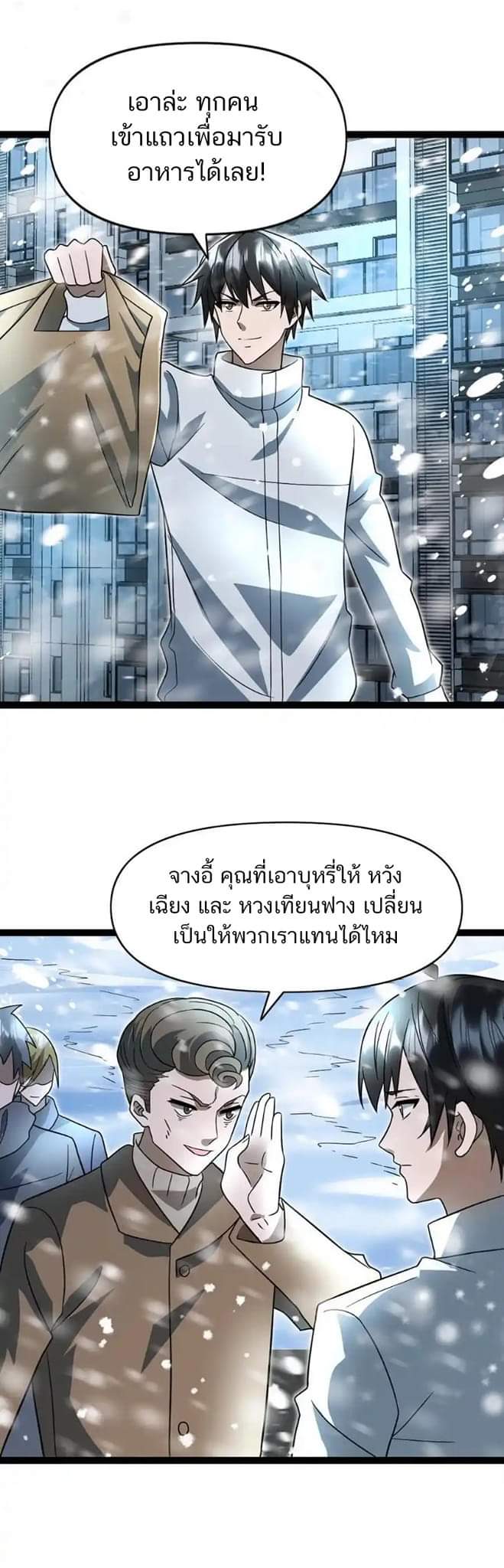 Freezing the World：I Built a Doomsday Safehouse ตอนที่ 65 หน้า 15