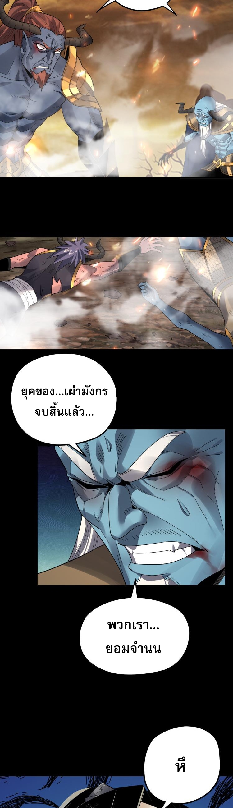 ข้าคือจอมวายร้ายผู้ยิ่งใหญ่ (ชนจีนก่อนใคร) ตอนที่ 88 หน้า 25