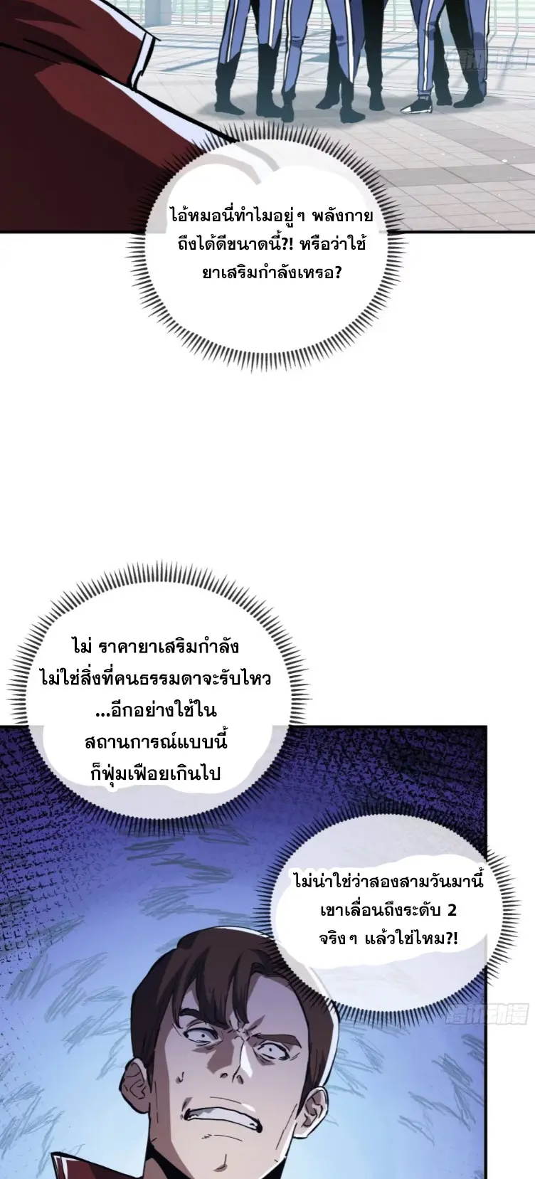 Debt to a Dark God เป็นหนี้มหาศาล ผมถูกบังคับให้เป็นคนทำงานให้เทพมาร ตอนที่ 5 หน้า 39