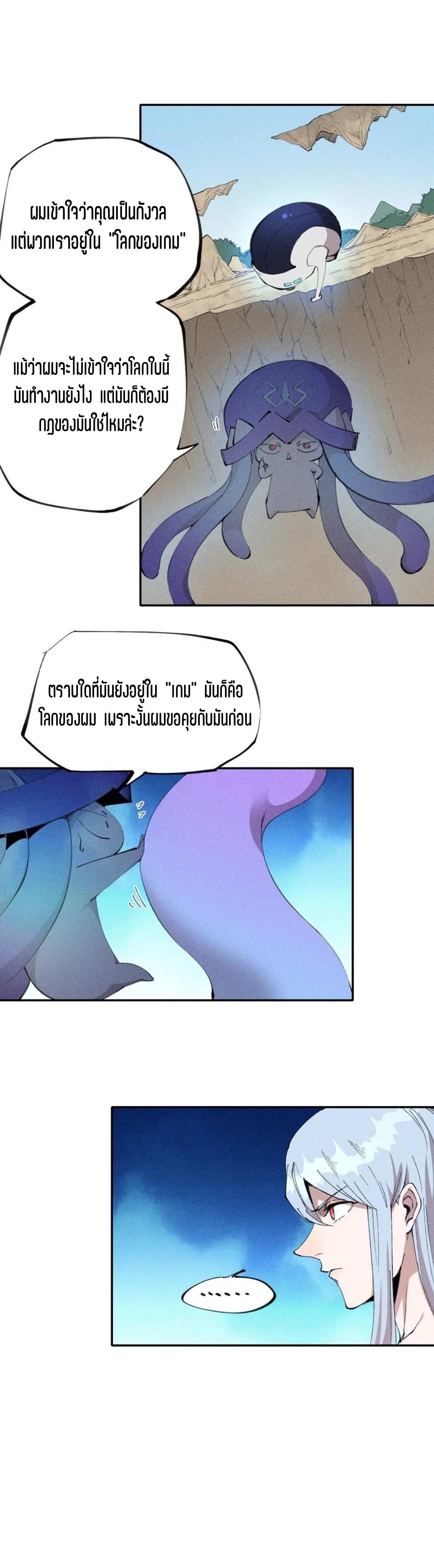แม้ตัวละครเป็นแมงกะพรุนแต่ฉันก็ยังเทพอยู่ดี [ชนต้นฉบับ] ตอนที่ 58 หน้า 3