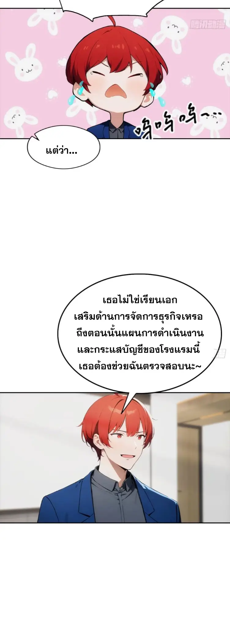 ระบบพลิกชีวิต: ฉันปั่นค่าความชอบของเทพธิดาจนเต็มปรอท! ตอนที่ 15 หน้า 4