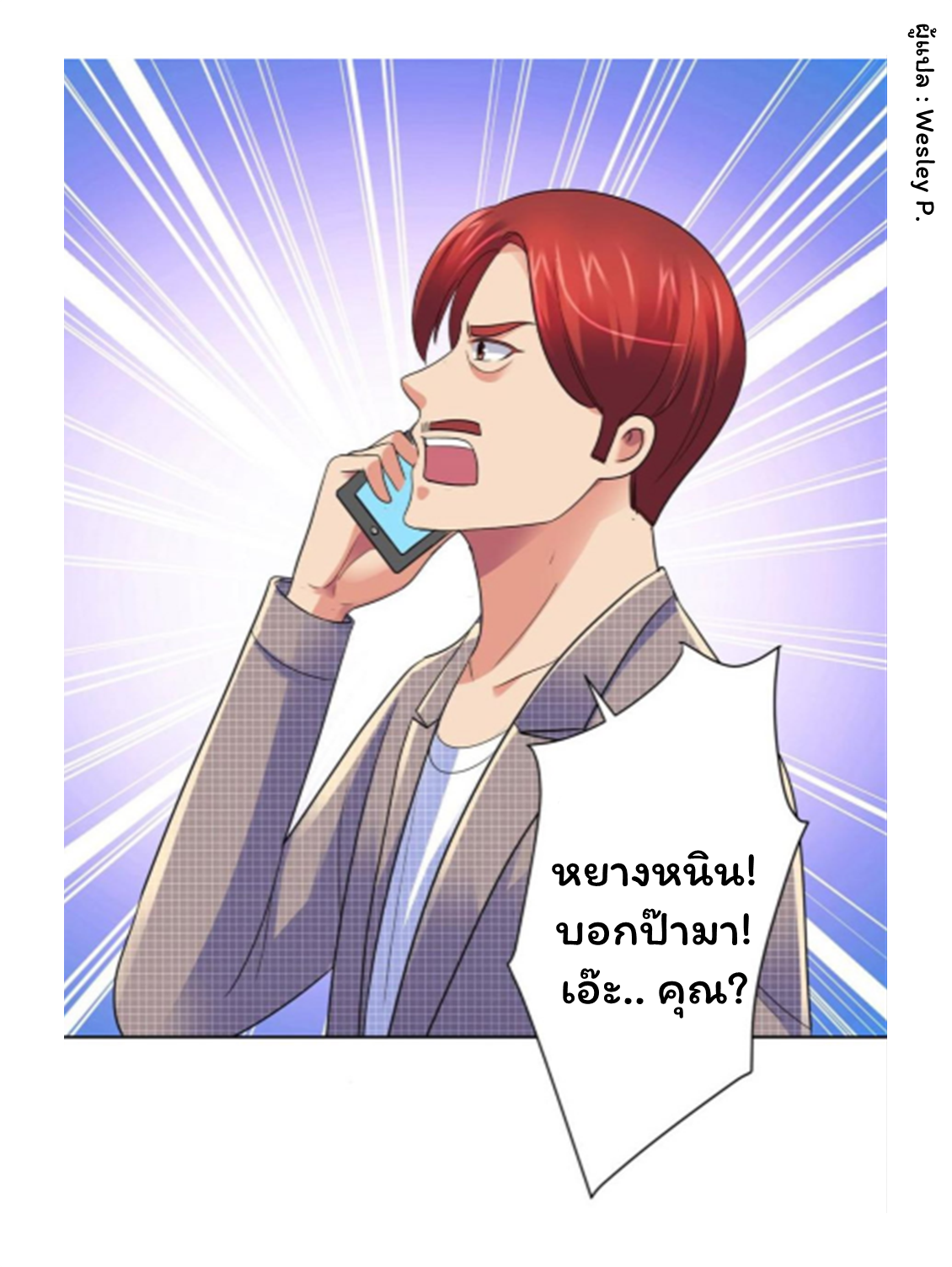 ระบบพระเจ้า ตอนที่ 137 หน้า 23