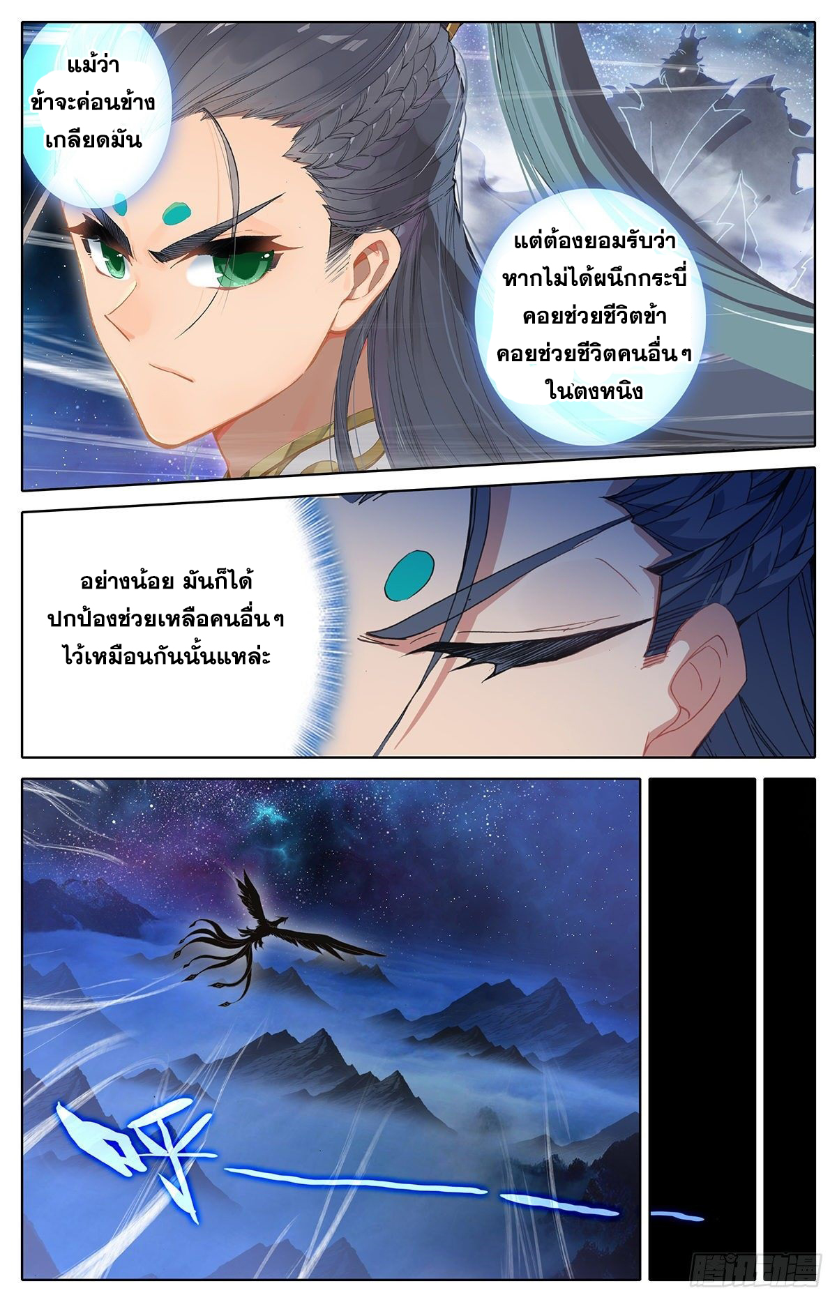 Azure Legacy (ทันจีน) ตอนที่ 49 หน้า 13
