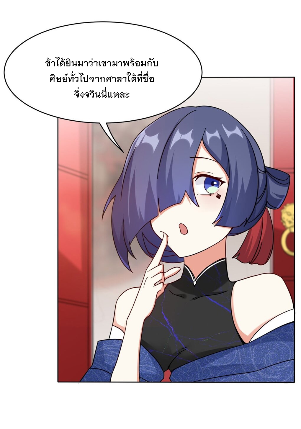 ข้าคือผู้กลืนกินไร้ที่สิ้นสุด (ชนจีน) ตอนที่ 49 หน้า 6