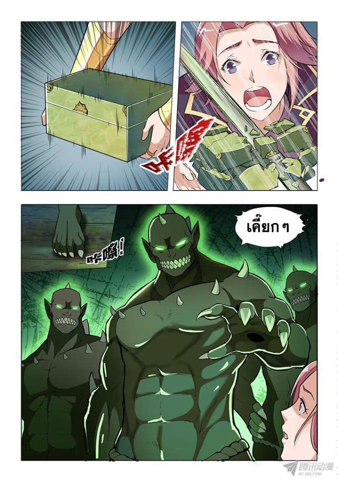 Apotheosis – การยกระดับสู่สถานะของพระเจ้า ตอนที่ 33 หน้า 6