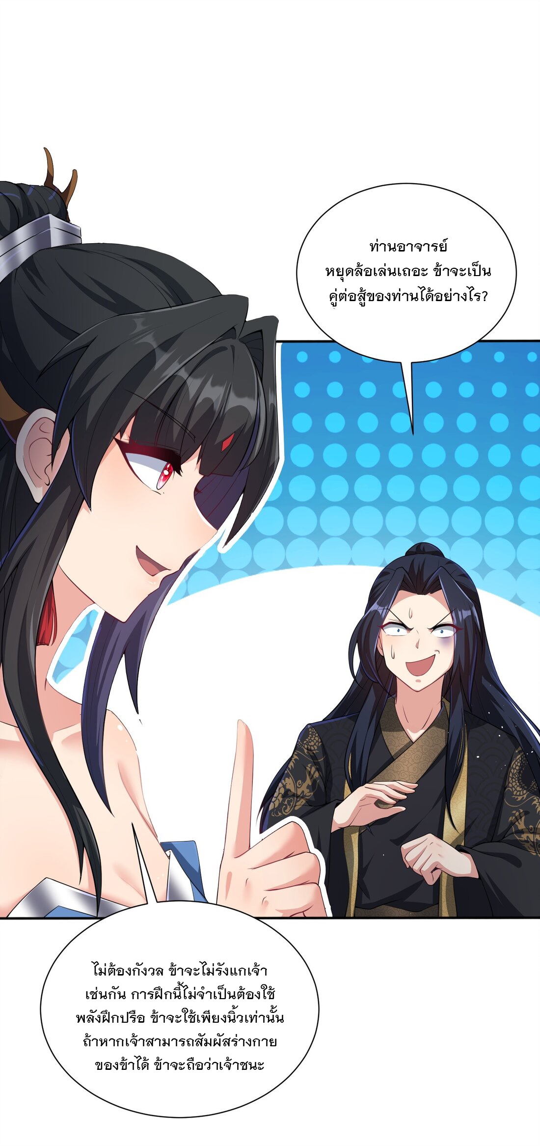 ได้โปรด ข้าไม่อยากตกหลุมรักอาจารย์ของข้าเลยจริงๆ (จีนตัดจบ) ตอนที่ 6 หน้า 2