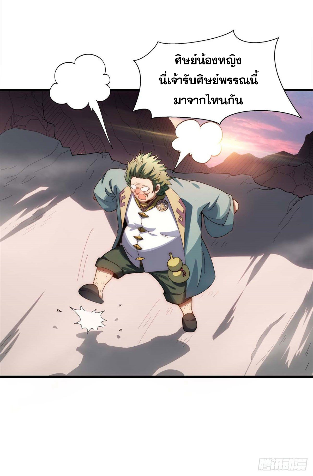 ระบบสุ่มดวงชะตา(ทันจีน) ตอนที่ 15 หน้า 29