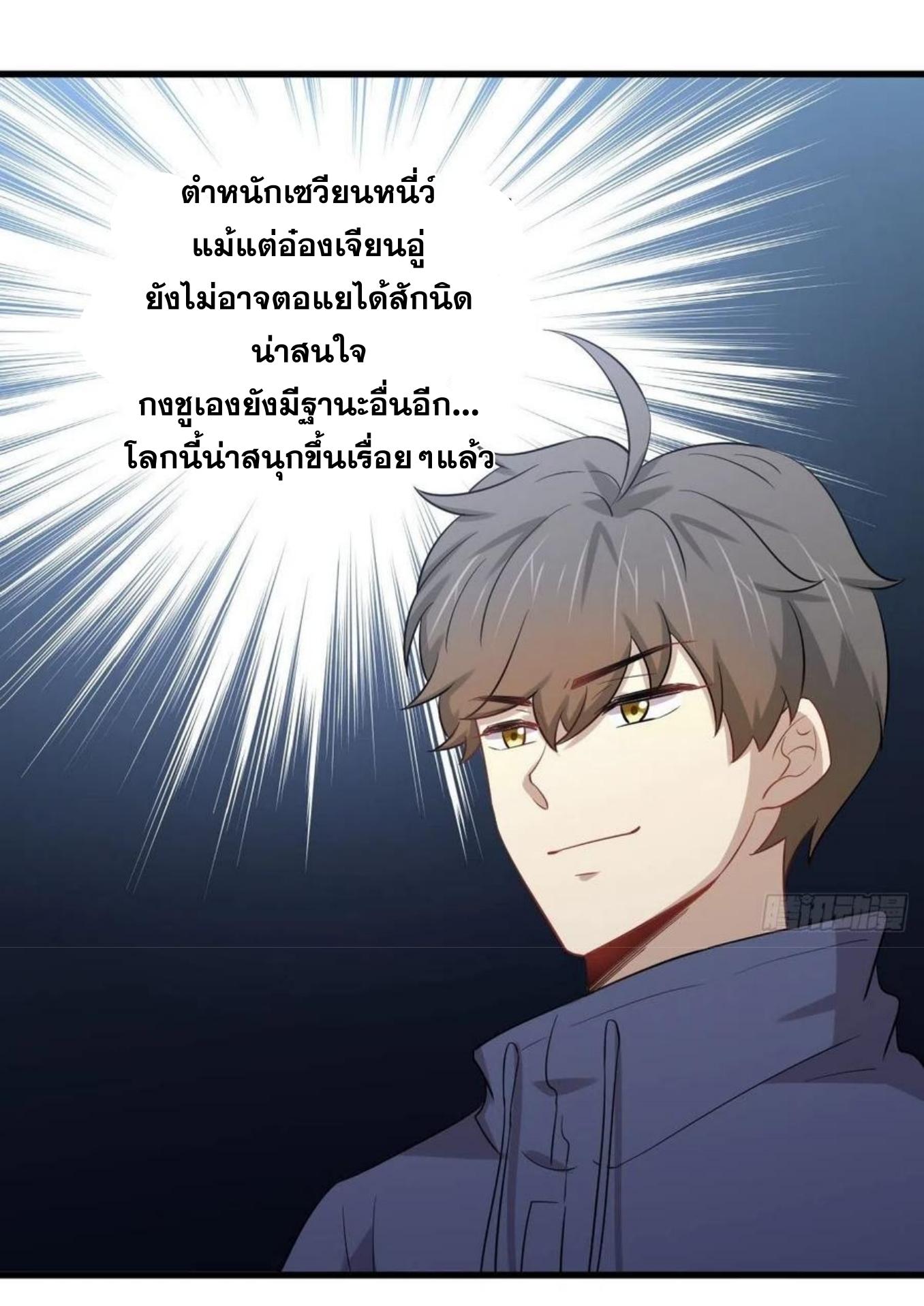 Immortal Swordsman in The Reverse World ข้าเซียนกระบี่ไม่เกาะสตรี ตอนที่ 208 หน้า 21