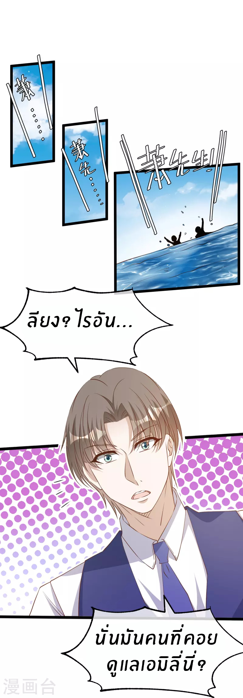 God Fisherman ตอนที่ 251 หน้า 24