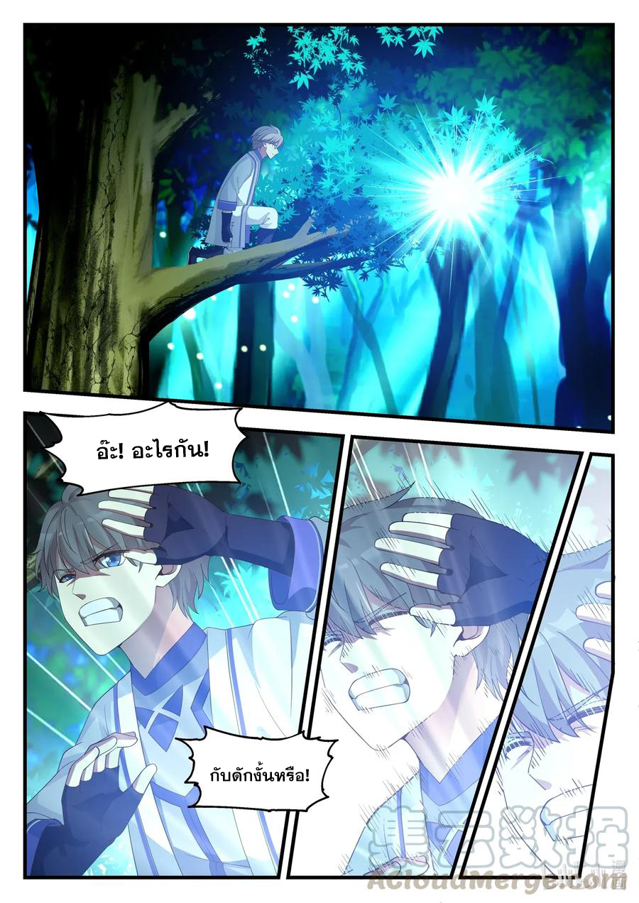 เทพสายฟ้า ราชาสงคราม ตอนที่ 19 หน้า 4