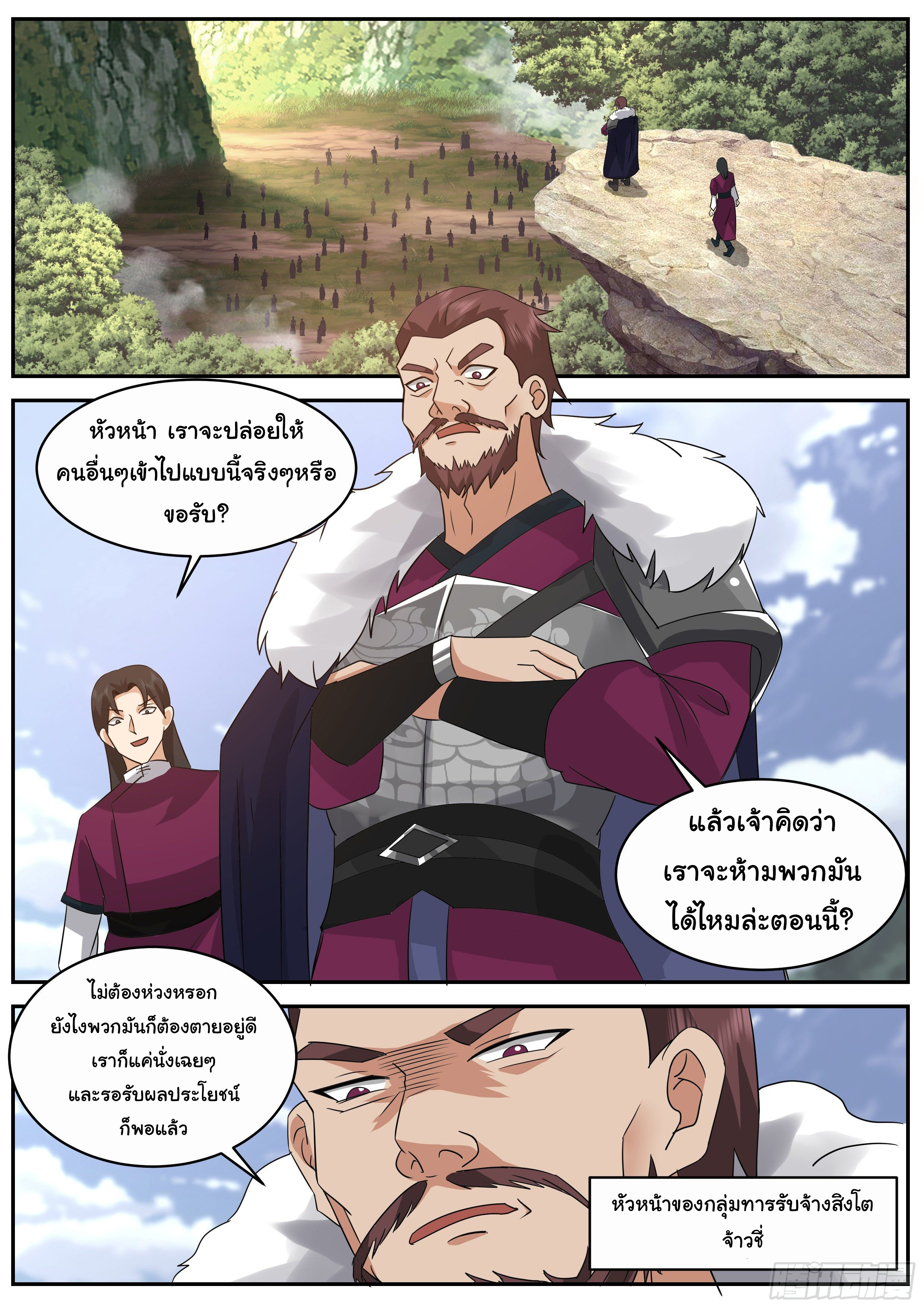 ดาบที่แกร่งขึ้นจากการฆ่า ตอนที่ 58 หน้า 4