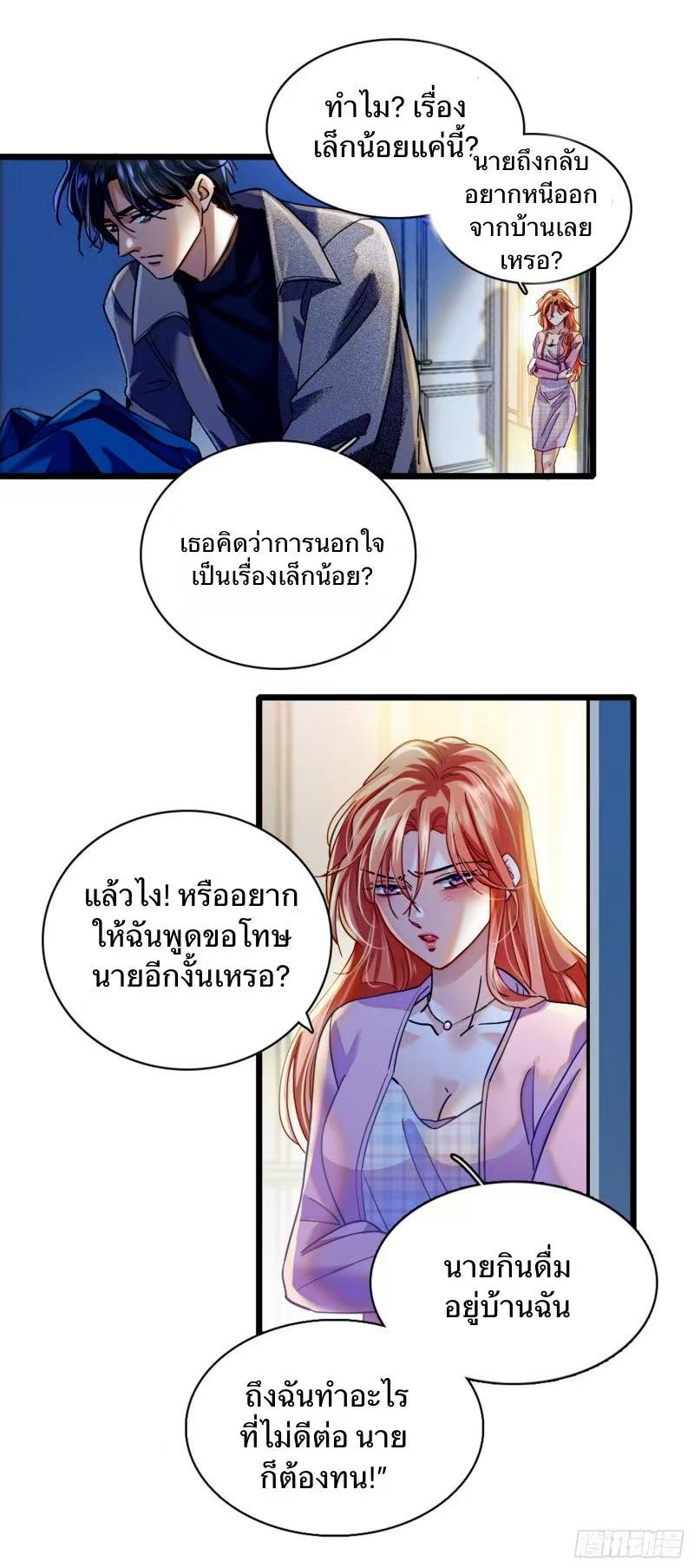 นักท่องแดนวิญญาณ ตอนที่ 1 หน้า 19