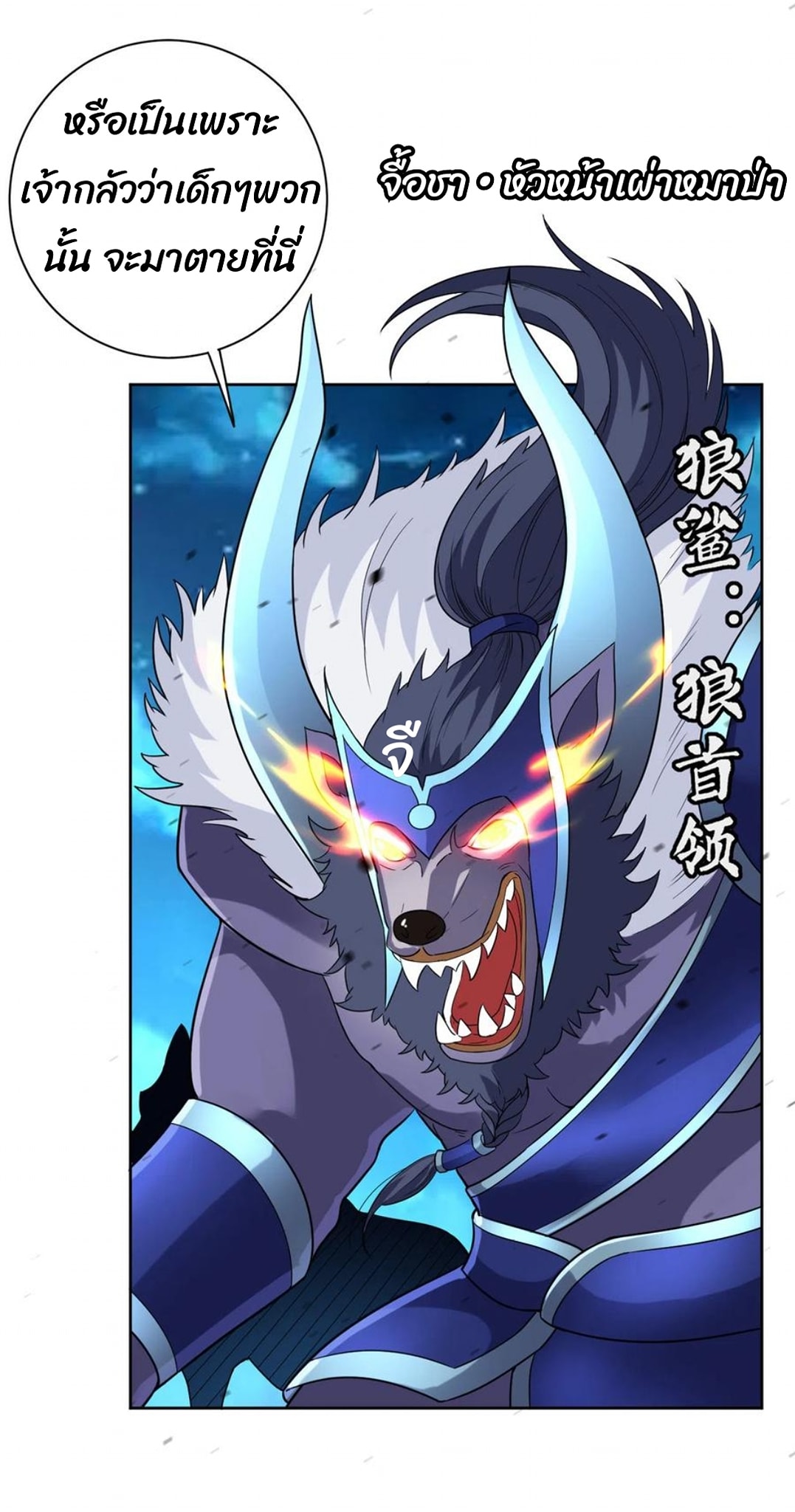 ข้ารับใช้ชั้นหนึ่ง ตอนที่ 179 หน้า 10