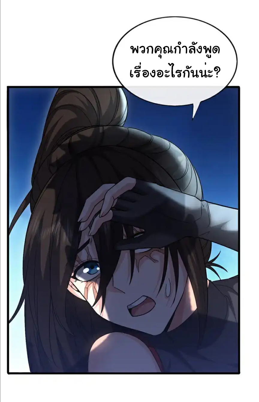 Chu Chen, the trash son-in-law ตอนที่ 103 หน้า 15