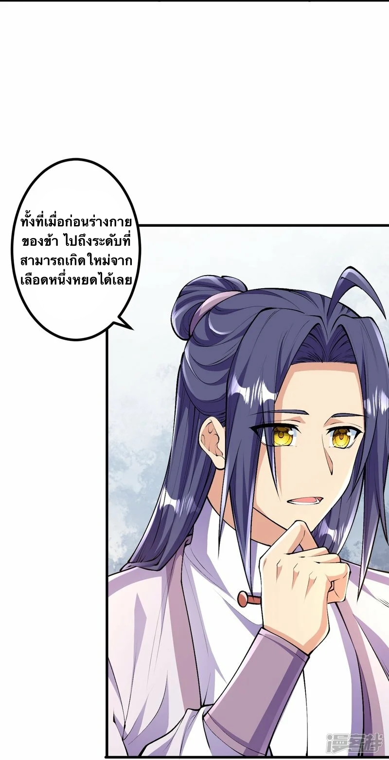 บรรพบุรุษผู้ขัดเกลากายา (ทันจีน) ตอนที่ 89 หน้า 4