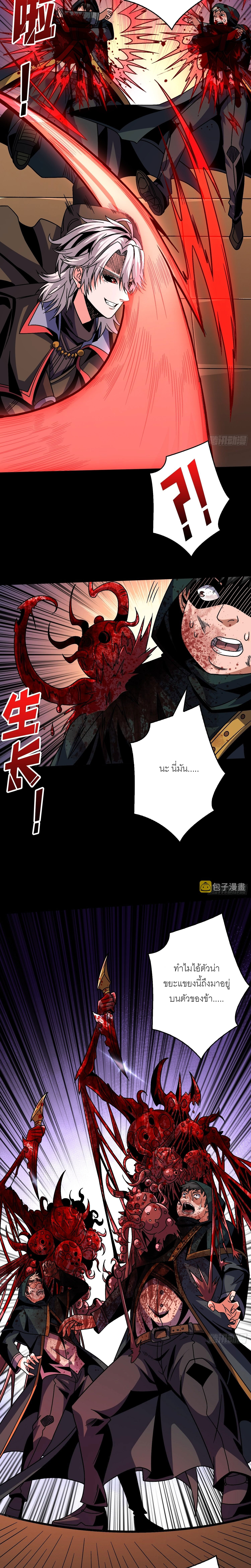 (ชนจีน) IT STARTS WITH A KINGPIN ACCOUNT - จุติจอมราชัน ตอนที่ 226 หน้า 6