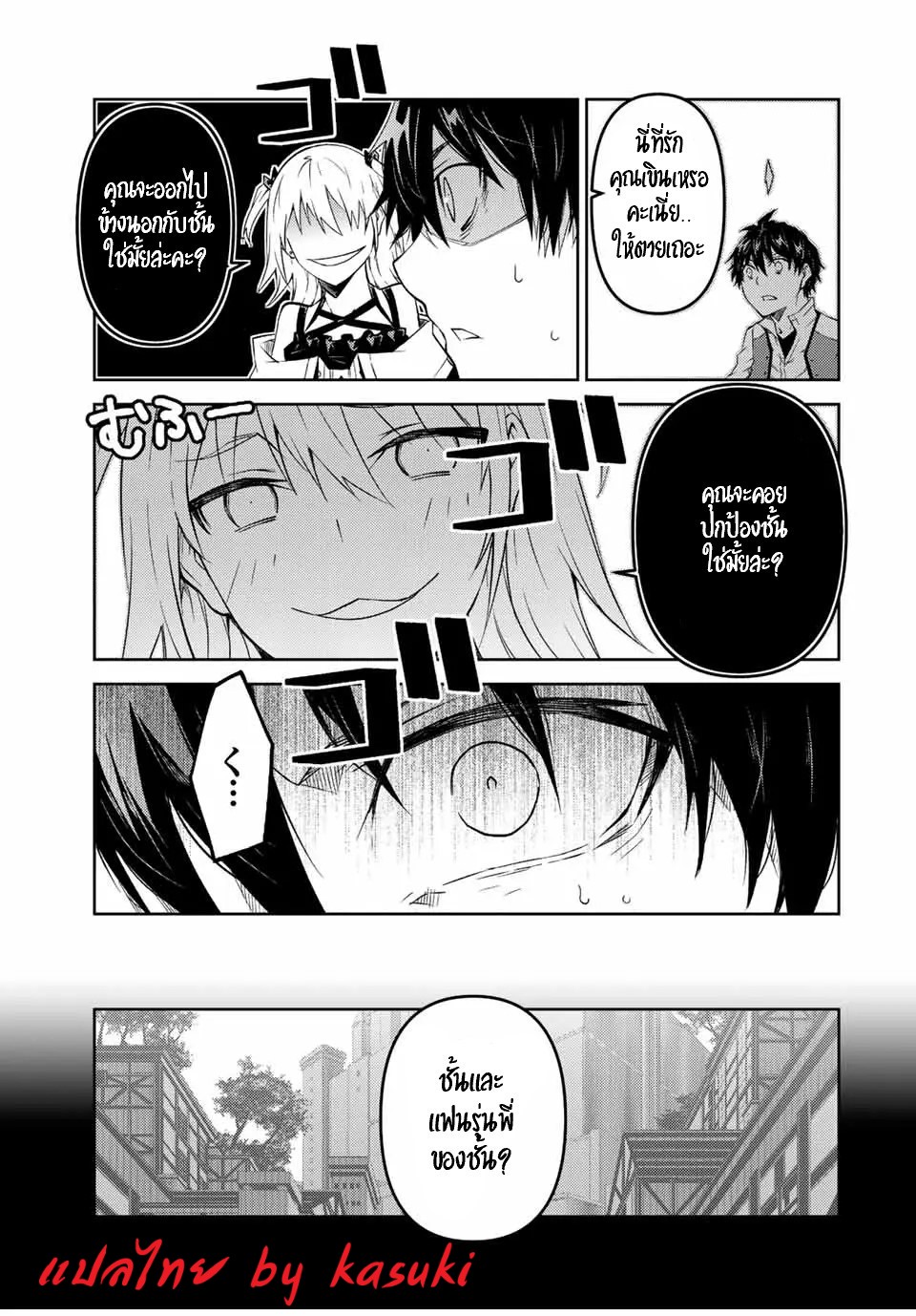 FUGUUSHOKU “KAJISHI” DAKEDO SAIKYOU DESU อาชีพสุดอ่อน(ช่างตีเหล็ก)แต่โคตรโกง ตอนที่ 83 หน้า 4