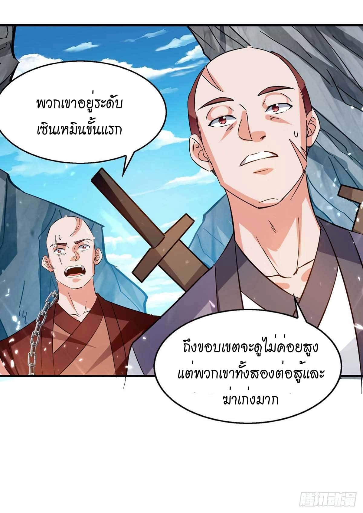 Peerless Martial Spirit ตอนที่ 108 หน้า 10