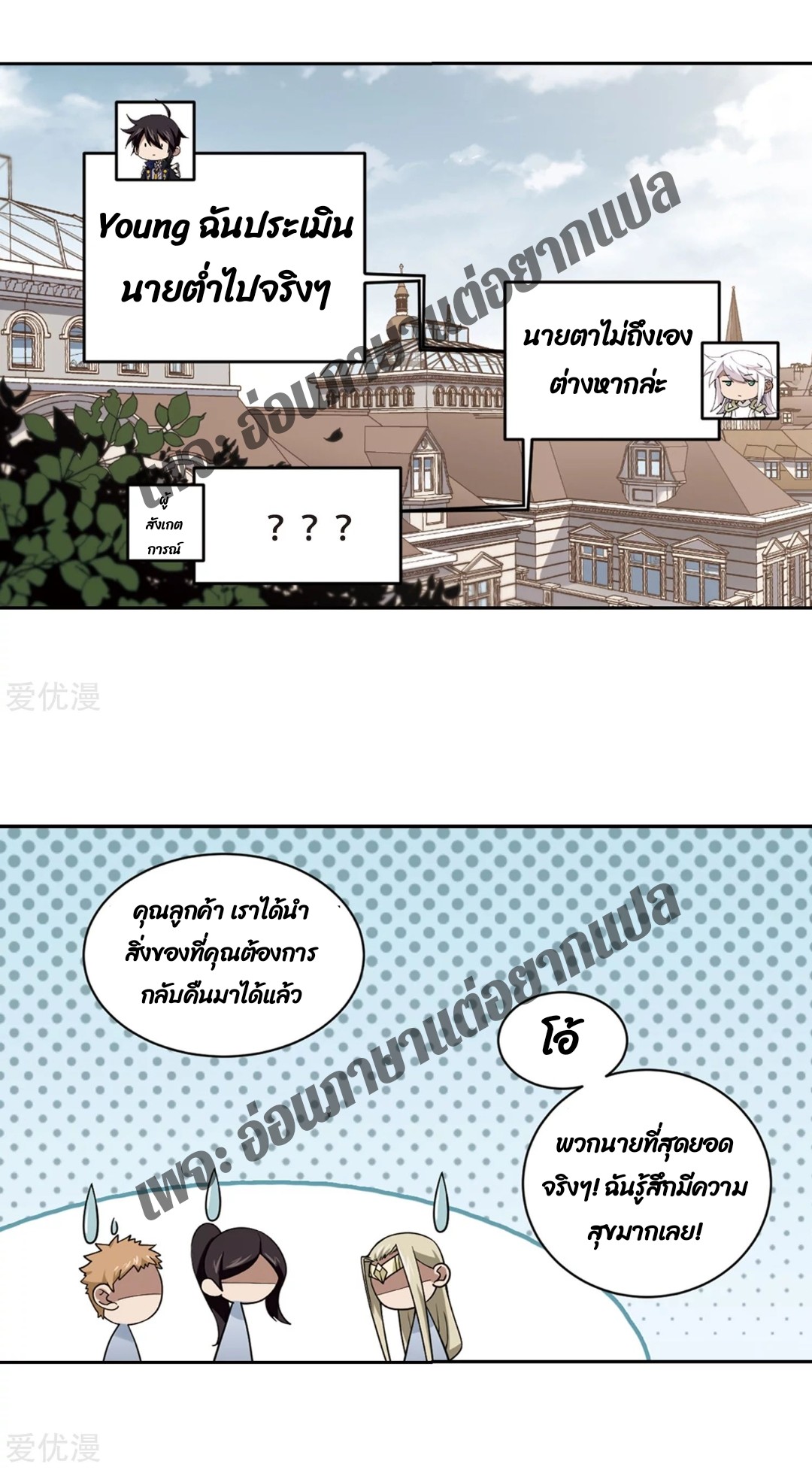 จอมเวทย์กังฟู ตอนที่ 78 หน้า 50