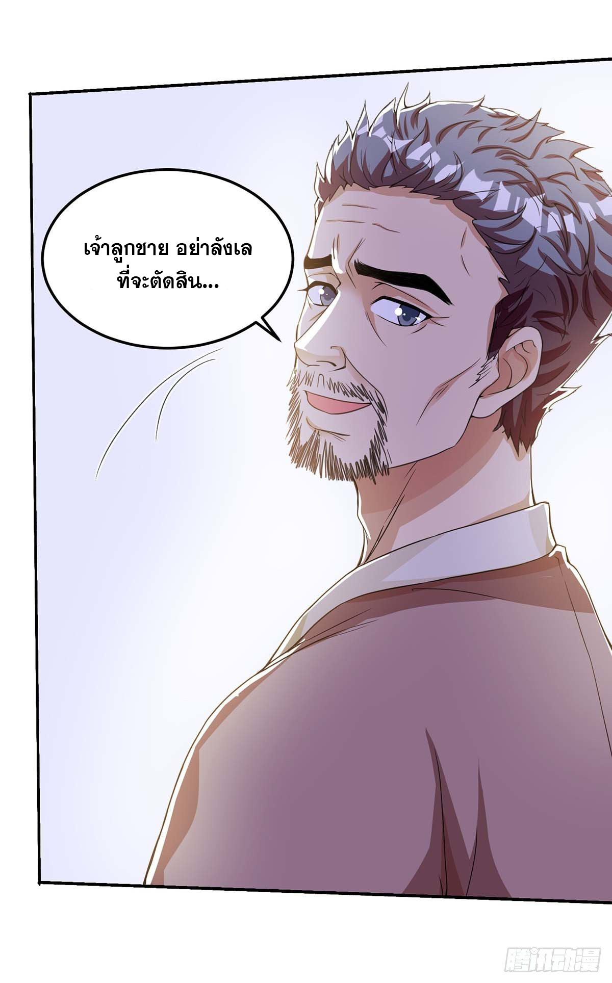 จักรพรรดิ 80,000 ปี ตอนที่ 23 หน้า 18