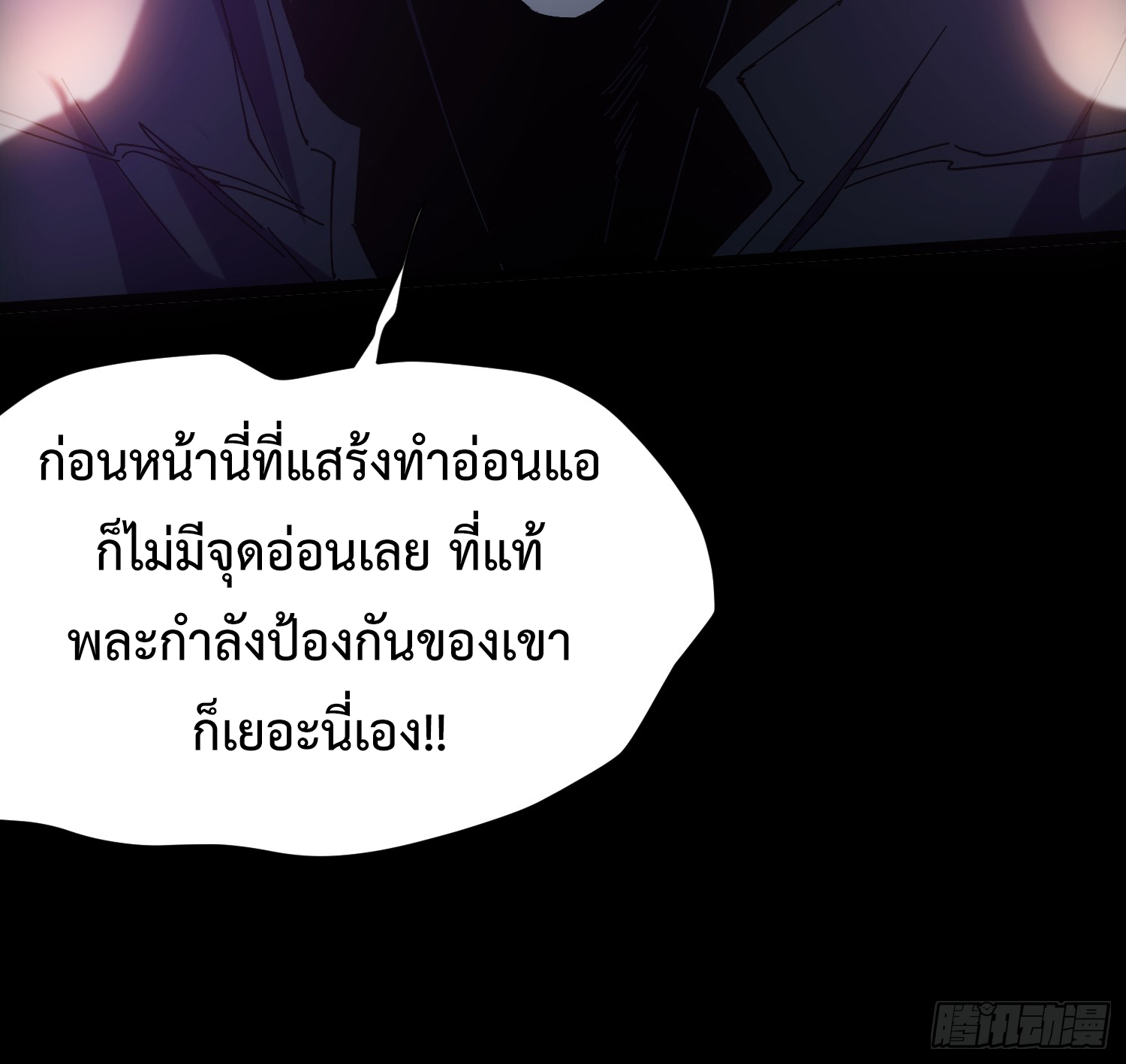 ถ้าหากไม่ตาย ข้าก็จะครองโลกปีศาจ! ตอนที่ 6 หน้า 38