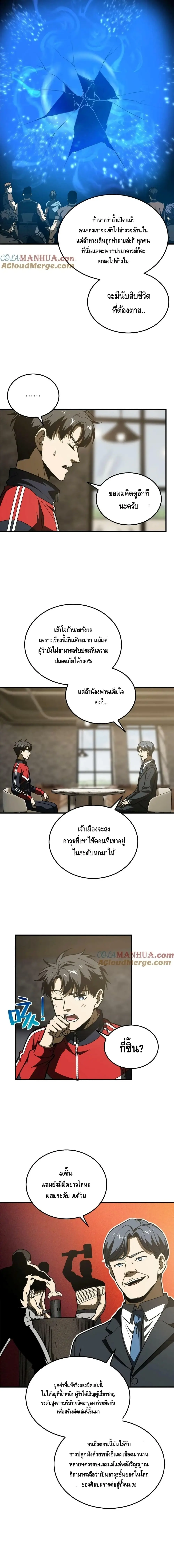 [ชนจีน] ระบบจอมยุทธ์สุดโกงแห่งโลกคู่ขนาน - Global Martial Arts ตอนที่ 200 หน้า 9