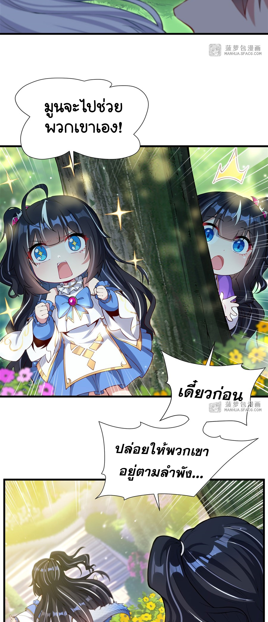 Shut Up, Evil Dragon! I don't want to raise a child with you anymore ตอนที่ 11 หน้า 13