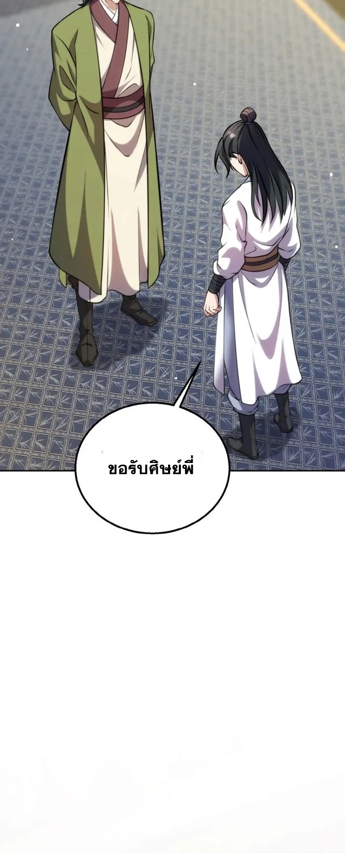 การหวนคืนของศิษย์ราชันแห่งยุทธภพ ตอนที่ 6 หน้า 19