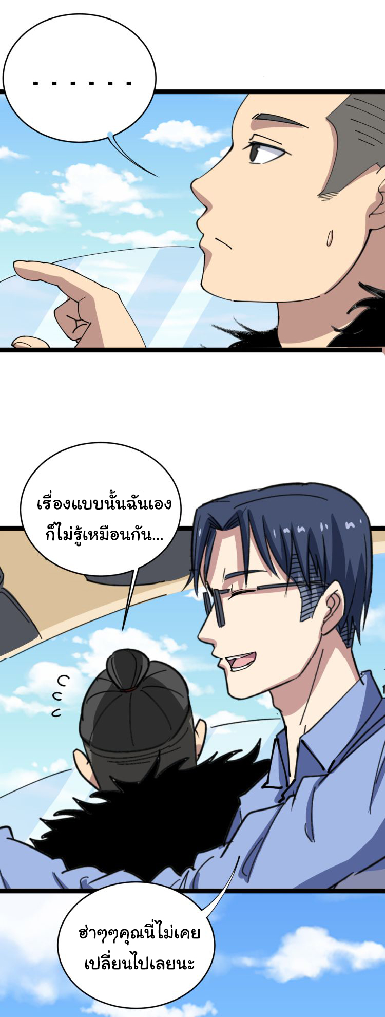 Bad Hand Witch Doctor สุดยอดพ่อมดหมอผี ตอนที่ 5 หน้า 19