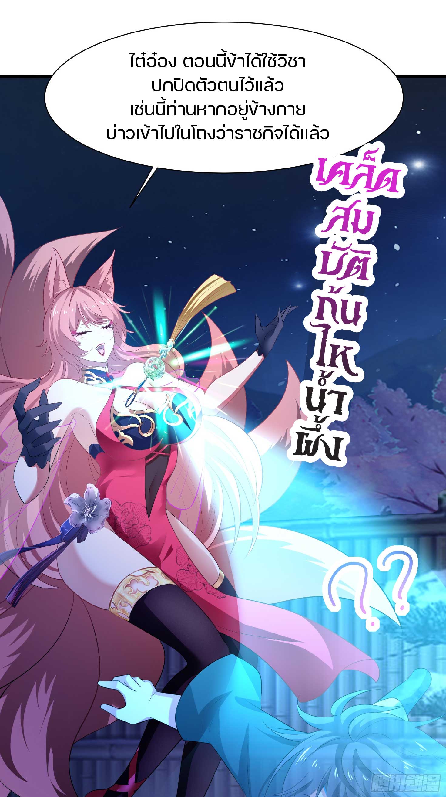 เกิดใหม่เป็นโจ้วอ๋อง จะไม่ขอเป็นตัวร้ายแล้ว! ตอนที่ 3 หน้า 28