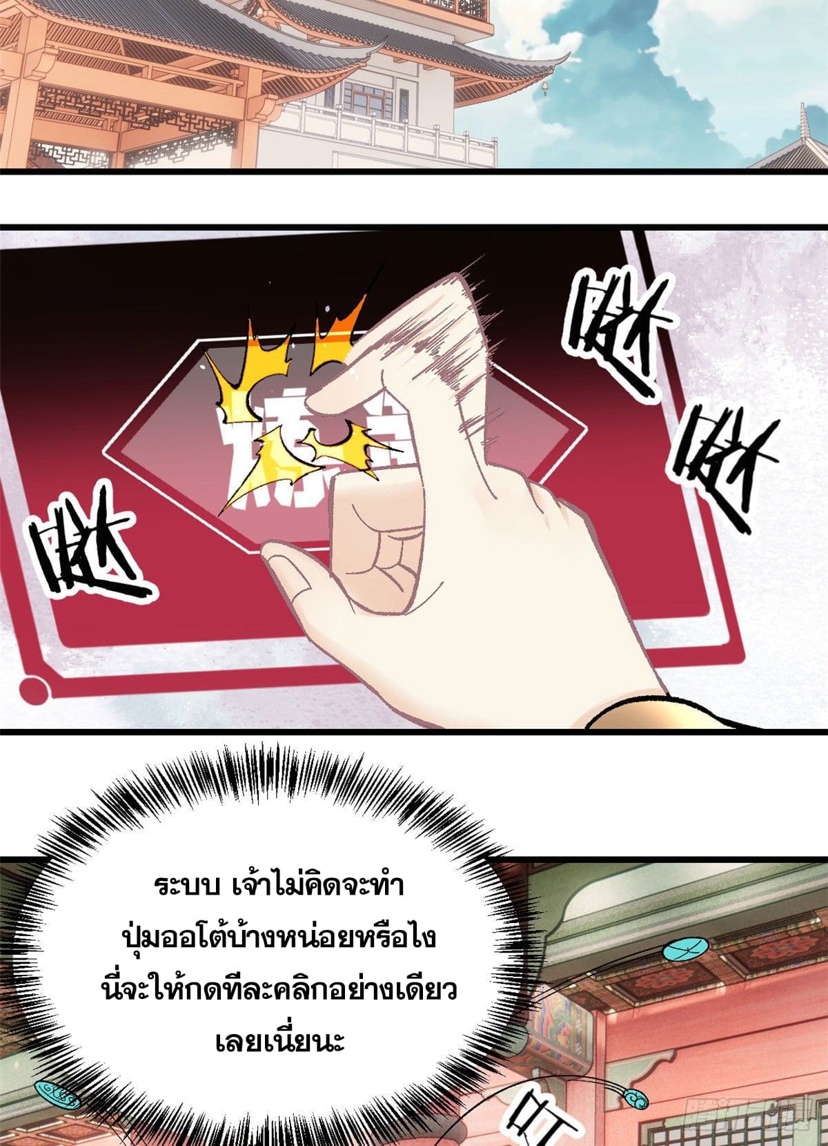 นิกายที่แข็งแกร่งที่สุด (ทันจีน) ตอนที่ 55 หน้า 26