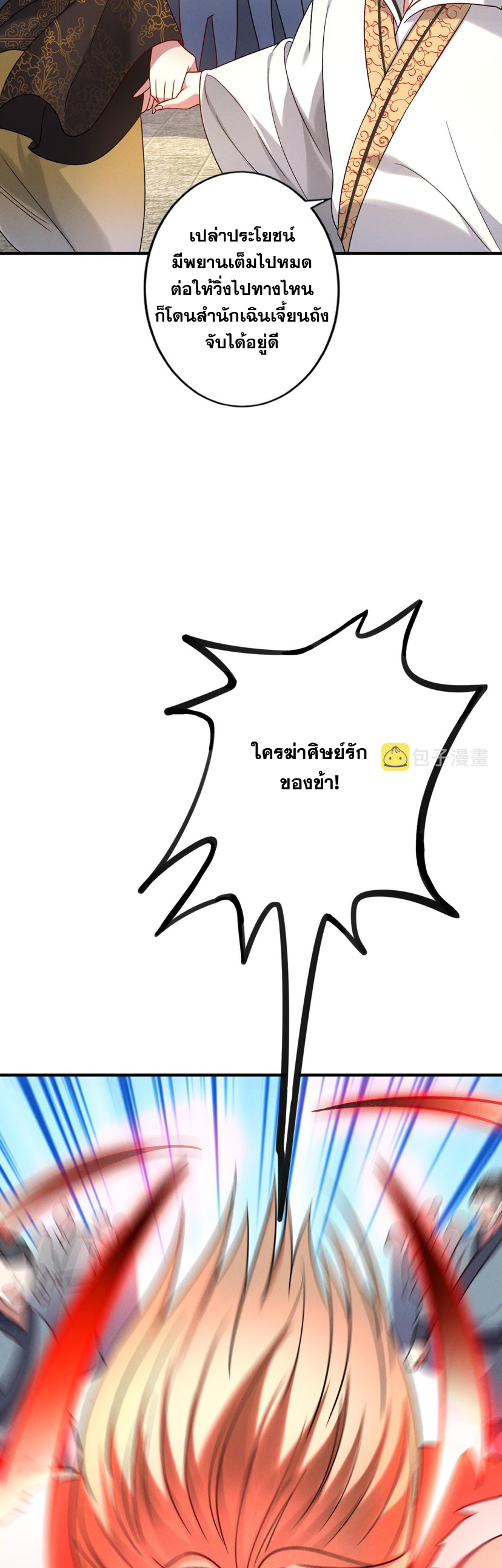 ข้ามีระบบที่สามารถอัญเชิญเทพและปีศาจได้ ตอนที่ 51 หน้า 29