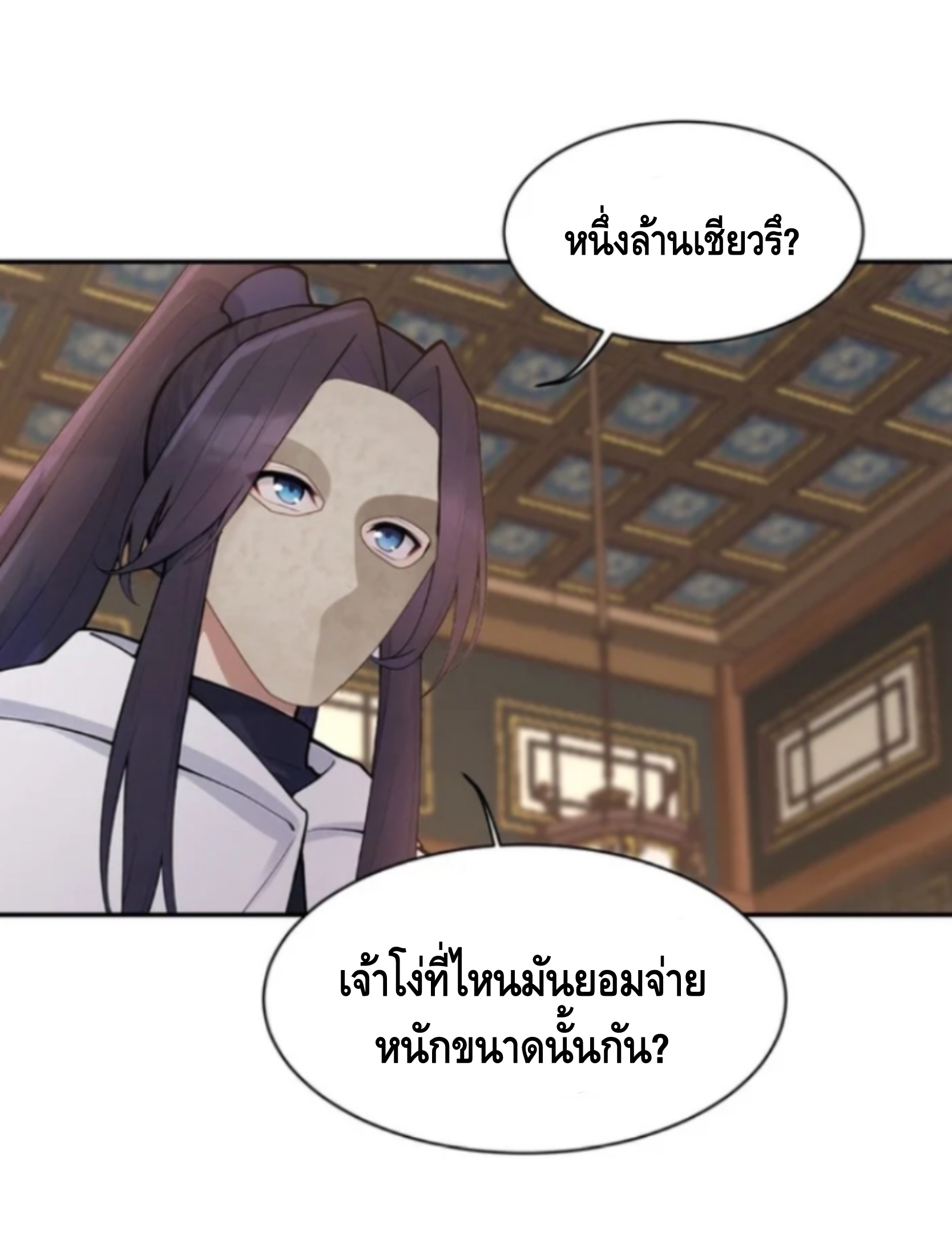 ฝีมือของข้าทำเอาทั้งวงการผู้บำเพ็ญต้องสั่นสะเทือน! ตอนที่ 7 หน้า 17