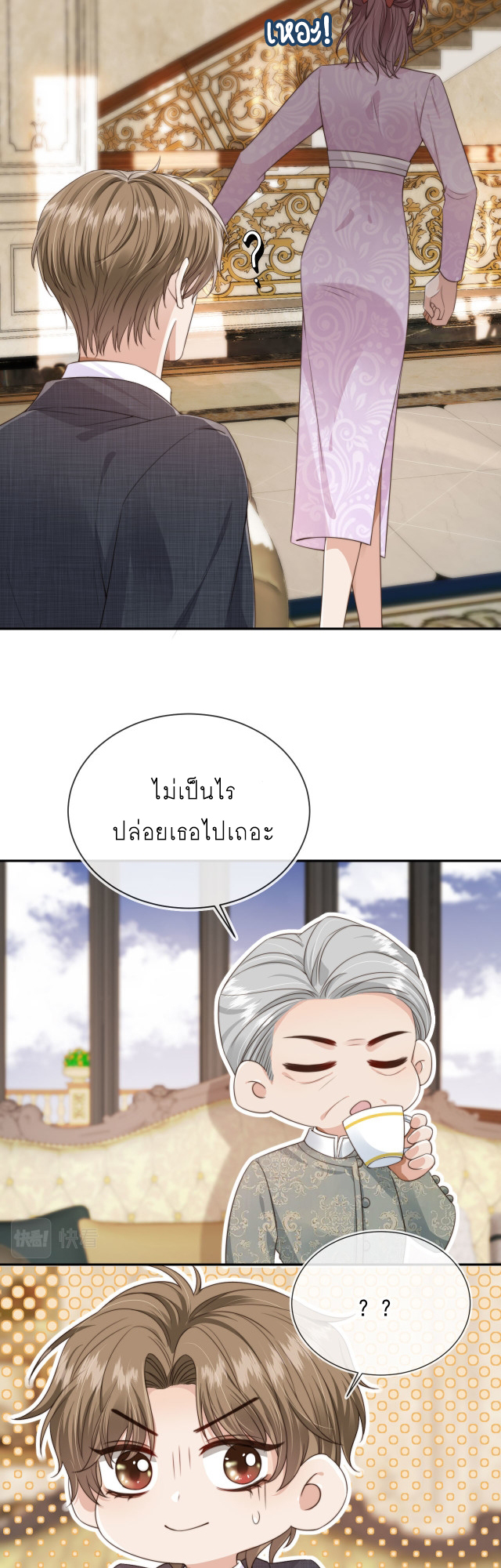 Wagged his tail (BL) ตอนที่ 29 หน้า 9