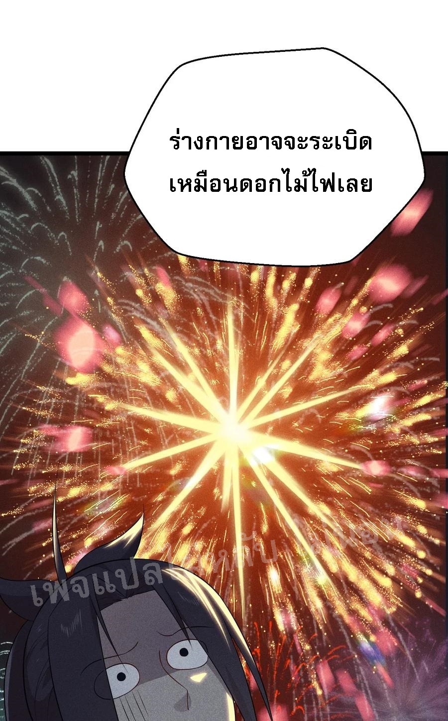 สุดยอดพ่อครัวเจ้าแห่งฮาเร็ม ตอนที่ 20 หน้า 93