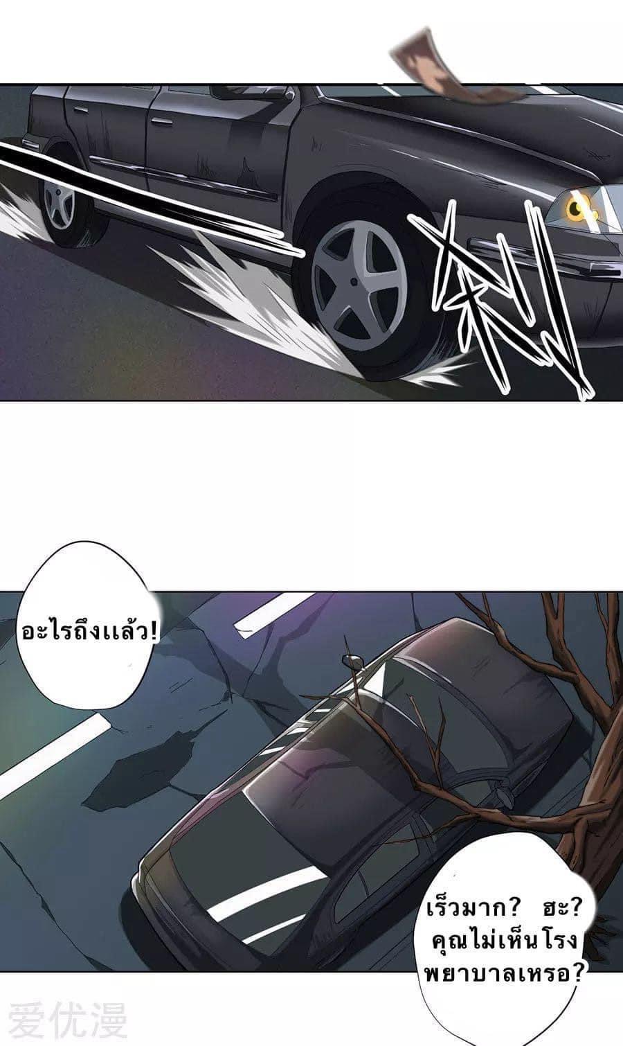 หมอเทวดา สุดหื่นกาม ตอนที่ 4 หน้า 12