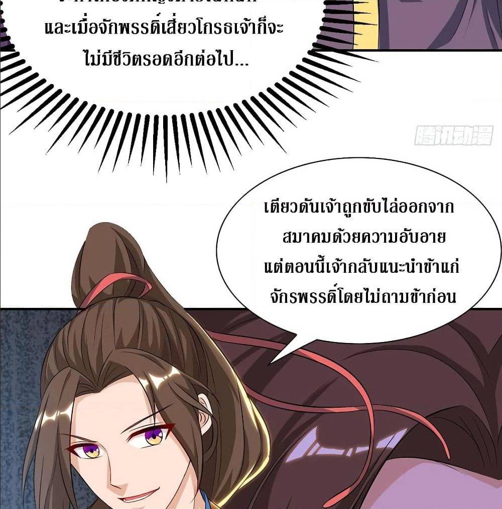 Dominate The Three Realms ตอนที่ 118 หน้า 28