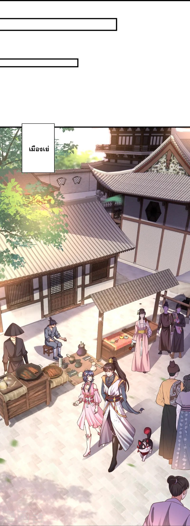 การกลับมาของเทพมาร ตอนที่ 11 หน้า 24