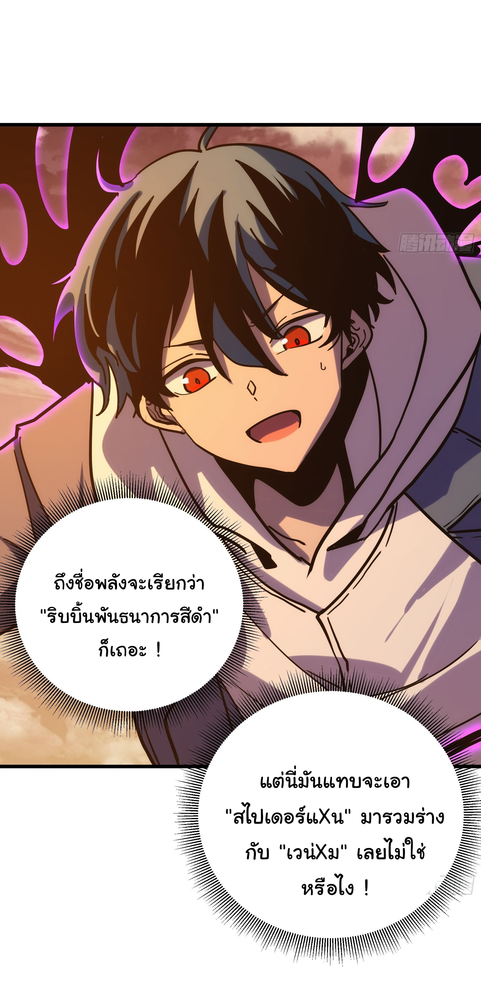 อวตารของผมกำลังกลายเป็นลาสบอส (My Avatars Are Becoming the Final Boss) ตอนที่ 2 หน้า 33