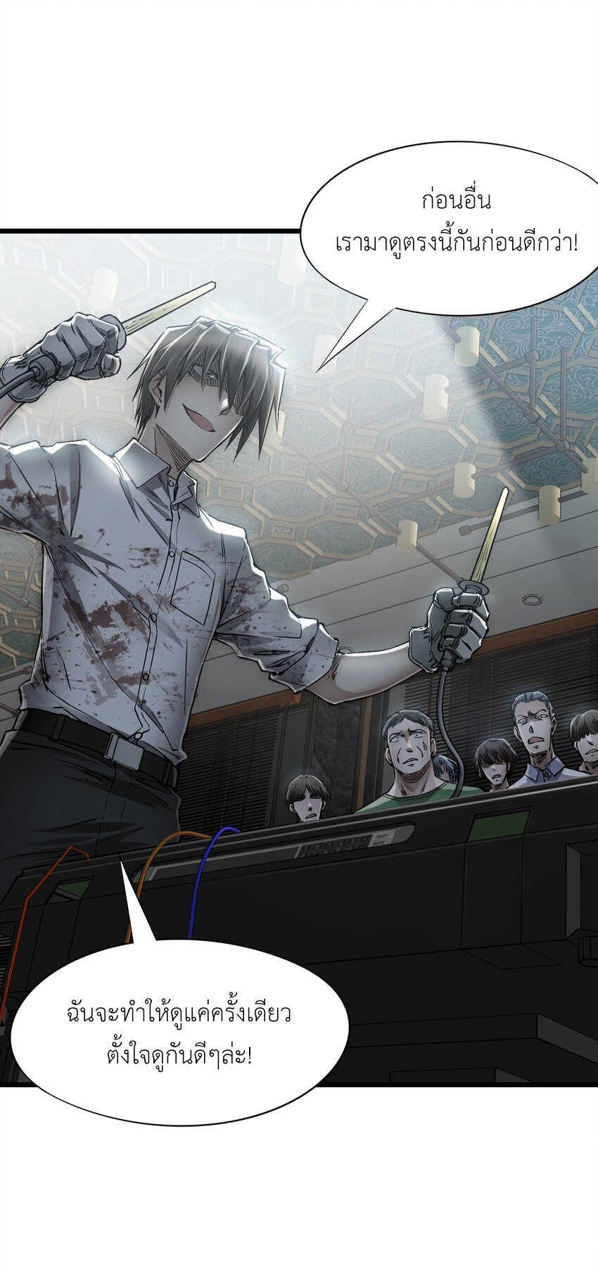 ช่างกล วันสิ้นโลก (Apocalypse Mechanic) ตอนที่ 17 หน้า 35