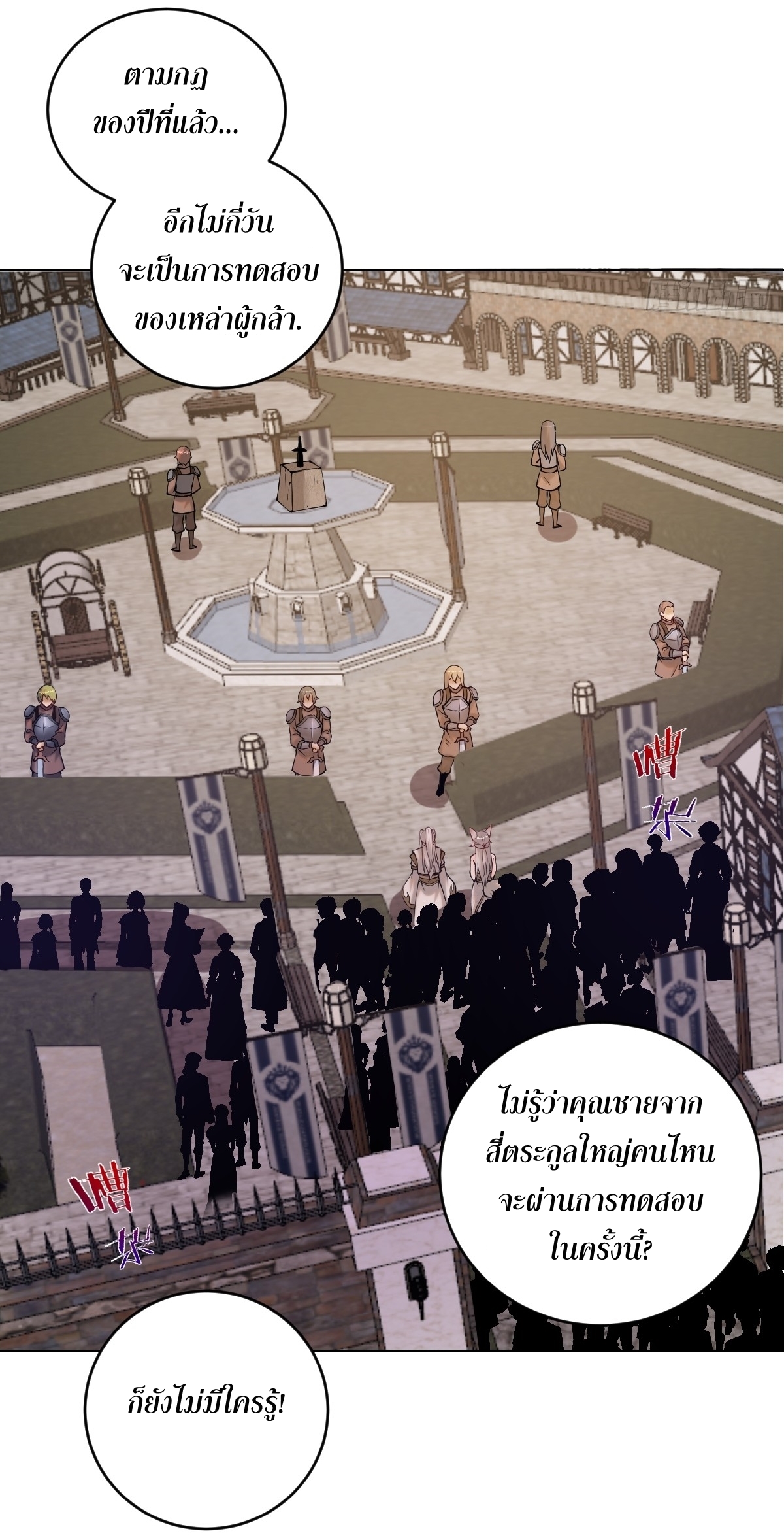 The Last Cultivator ผู้บำเพ็ญเซียนคนสุดท้าย ตอนที่ 7 หน้า 9