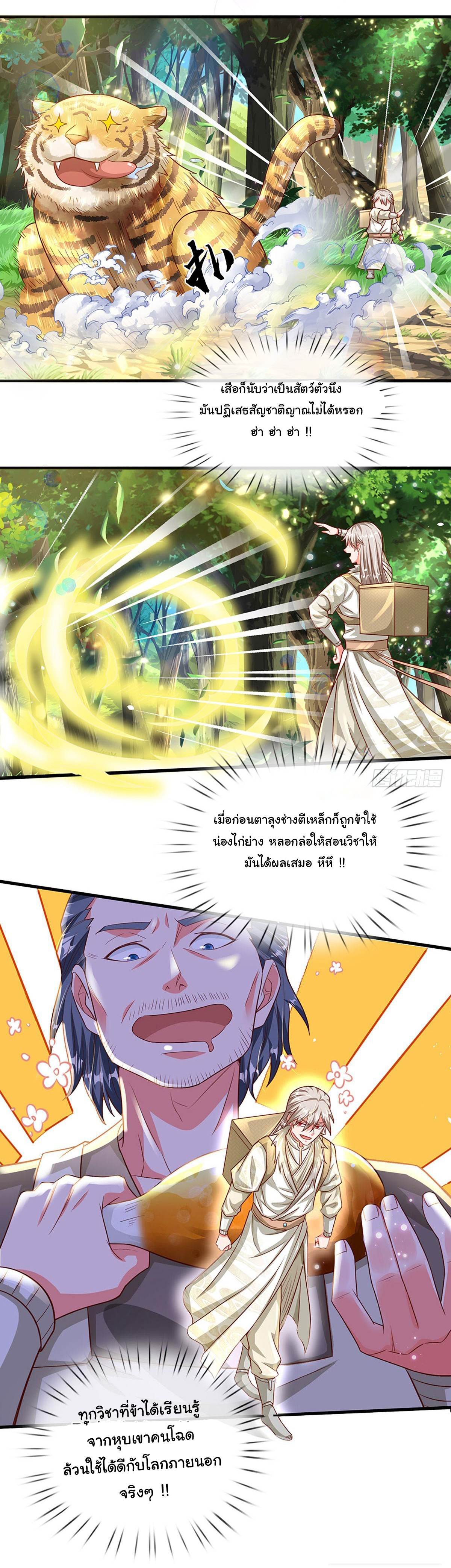 ยอดยุทธมารโอสถ ตอนที่ 22 หน้า 10