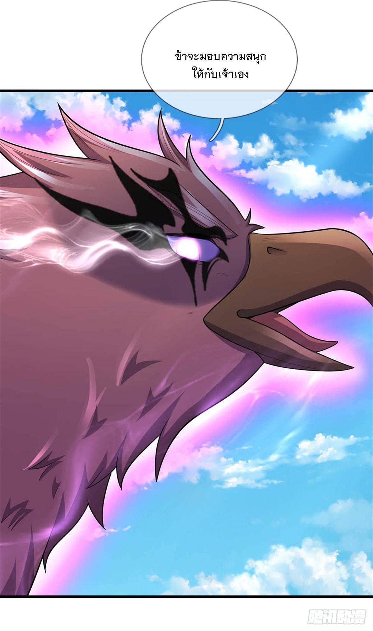 ข้าถูกเลี้ยงดูโดยหญิงสาวปีศาจ ตอนที่ 52 หน้า 17
