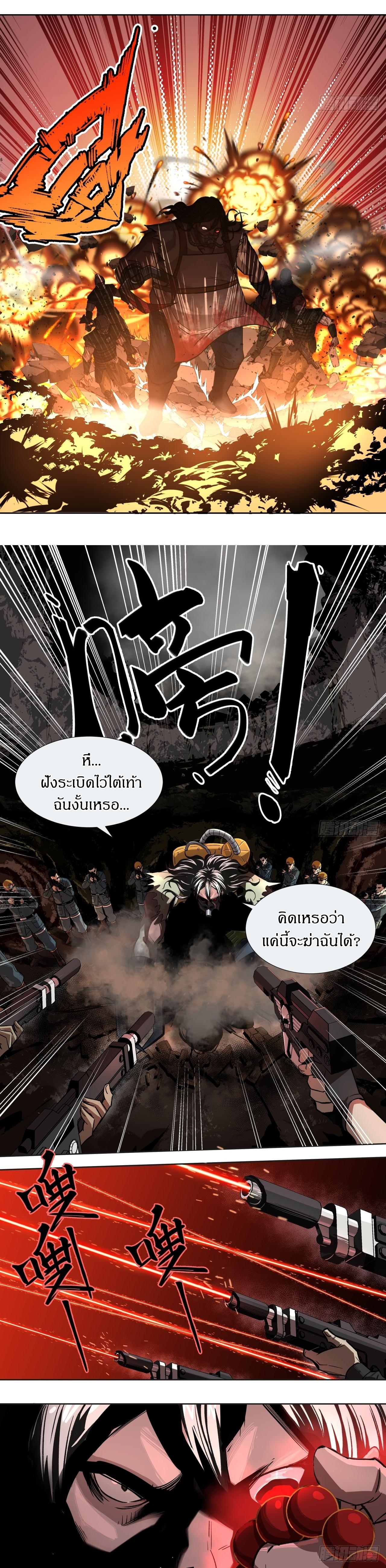 สงครามเทอร์ร่า ตอนที่ 18 หน้า 6