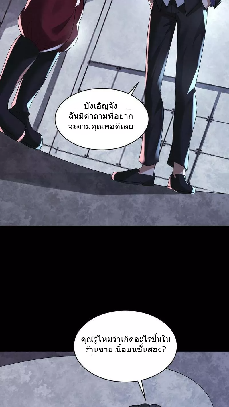 Overly Ferocious of Being Cautious ตอนที่ 70 หน้า 14