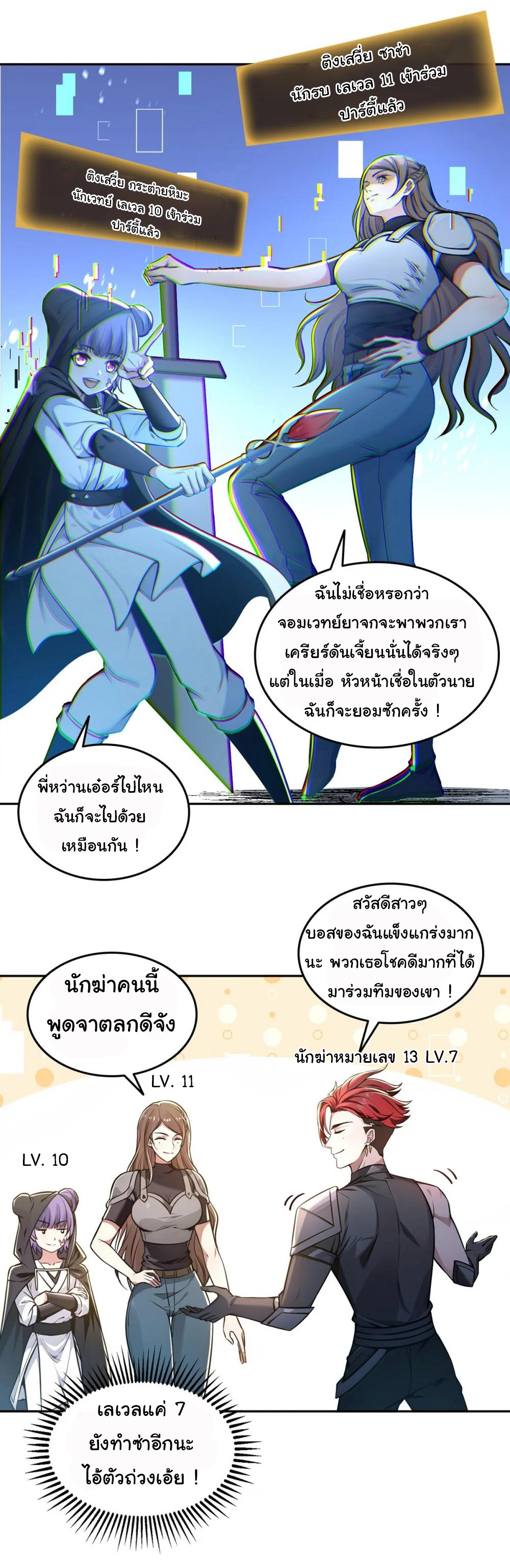 ย้อนเวลากลับมาเป็นจอมเวทย์แห่งความตาย ตอนที่ 18 หน้า 7