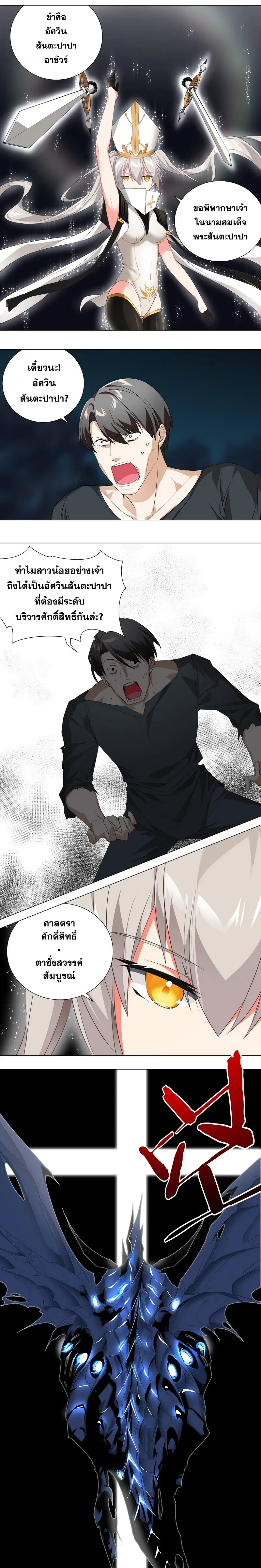 My Harem Grew So Large I Was Forced to Ascend ฮาเร็มสาวที่ต่างโลก ตอนที่ 17 หน้า 9