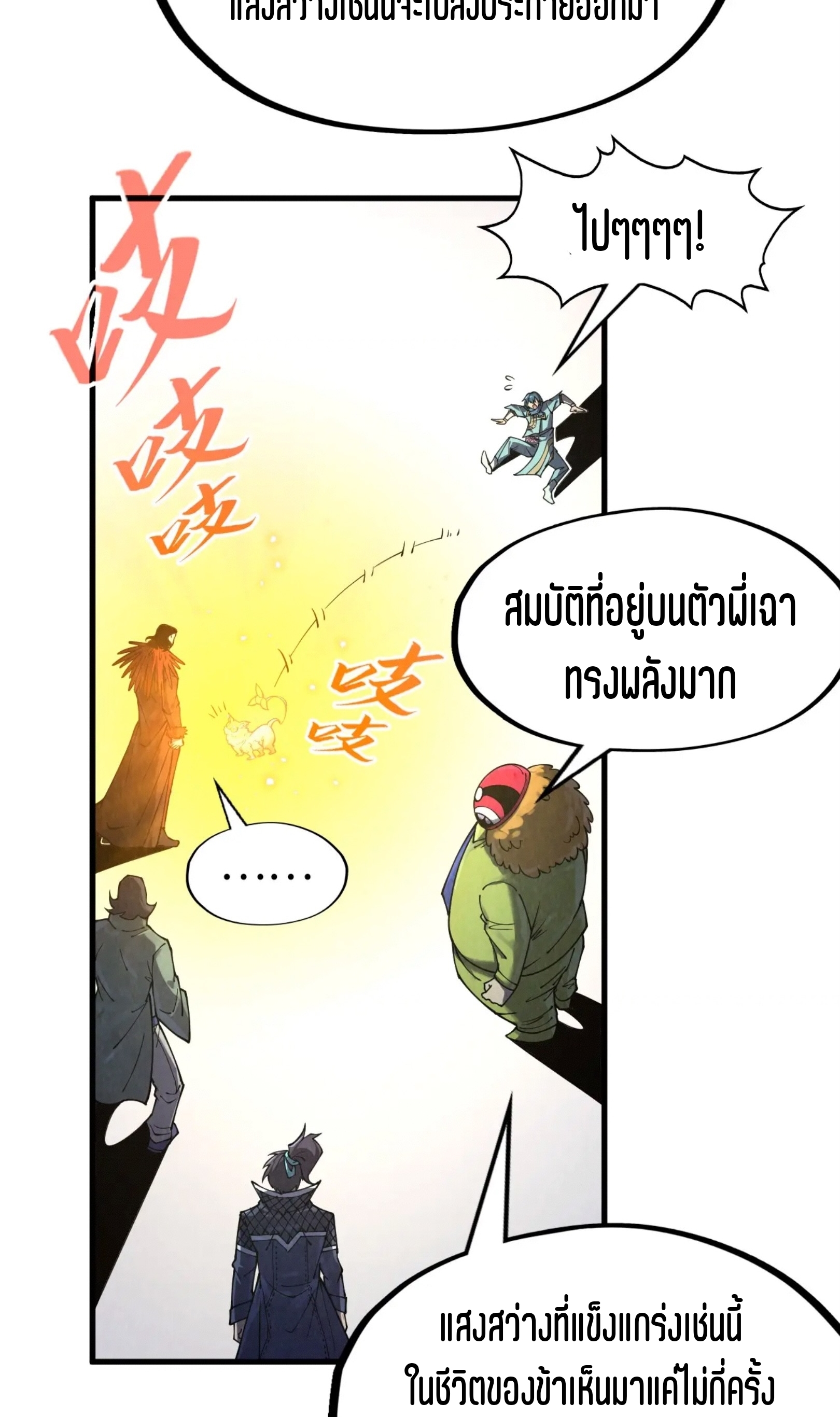 มหาเทพนิรันดร์กาล ตอนที่ 179 หน้า 6