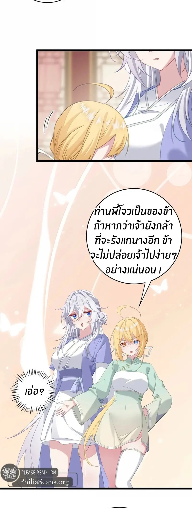 Crash into the body of the emperor's daughter ตอนที่ 63 หน้า 30